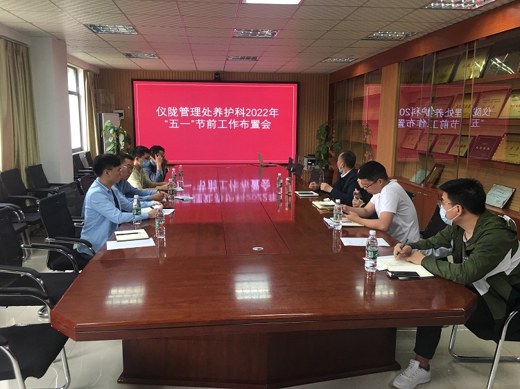 仪陇管理处召开“五一”节前养护工作布置会.jpg