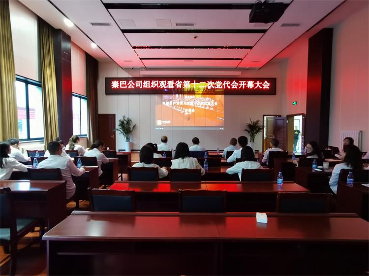 秦巴企业组织党员干部职工观看省第十二次党代会开幕大会