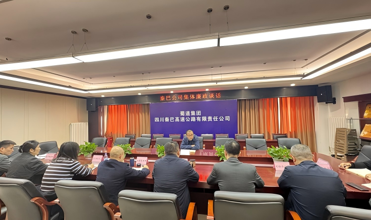 秦巴公司党委副书记、总经理汪煦飚开展集体廉政谈话