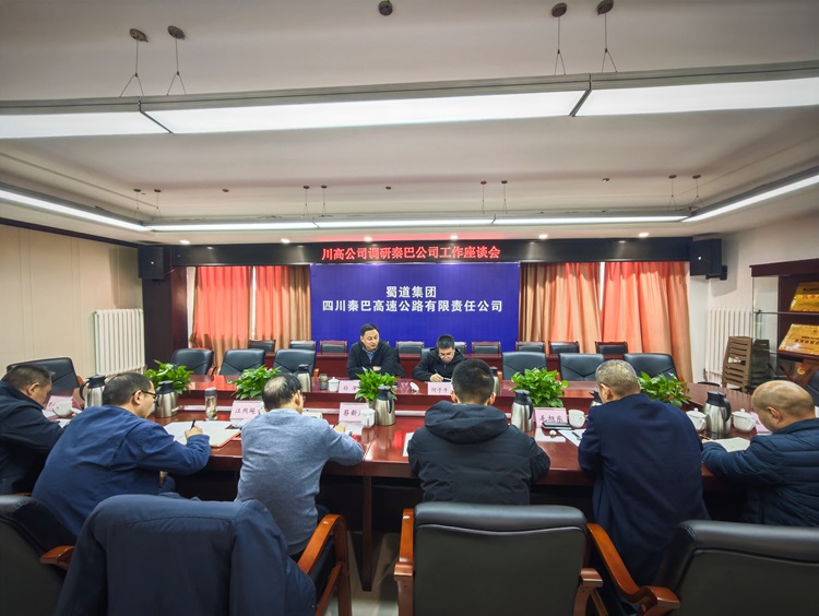 川高公司党委委员、副总经理孙淳赴秦巴公司调研指导运营管理工作