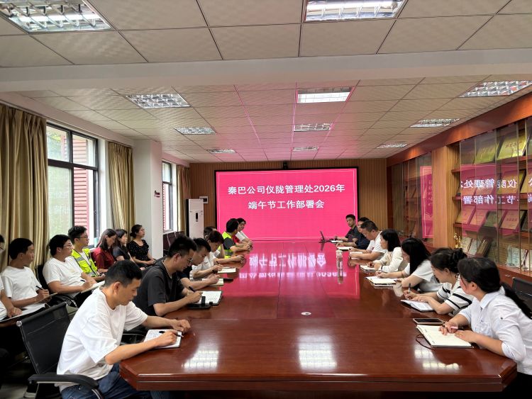 3.仪陇管理处开展端午节工作部署会照片（王利民).jpg