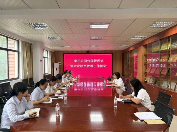 3.收费管理工作会照片（朱雪飞）.jpg