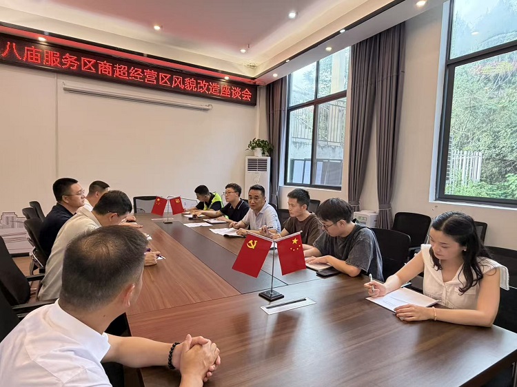 下八庙服务区会议.jpg